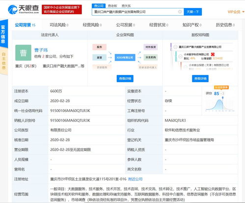 小米布局金融科技新領域 成立產融大數據公司，涉足區塊鏈與數據服務